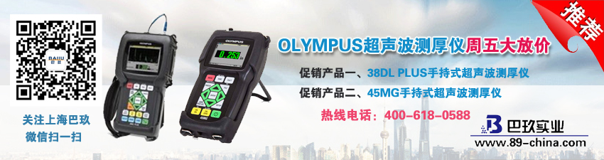 OLYMPUS超聲波測(cè)厚儀周五大放價(jià)