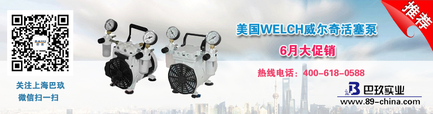 美國(guó)WELCH威爾奇活塞泵6月大促銷