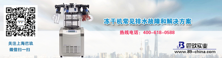 凍干機(jī)常見排水故障和解決方案
