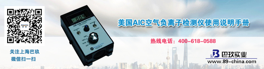 美國AIC空氣負(fù)離子檢測儀使用說明手冊(cè)