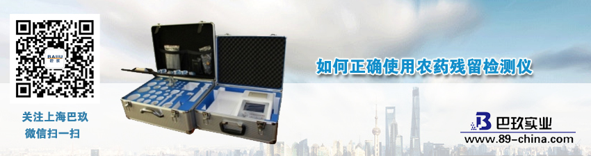 如何正確使用農(nóng)藥殘留檢測(cè)儀