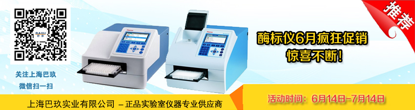 酶標(biāo)儀6月瘋狂促銷，驚喜不斷！