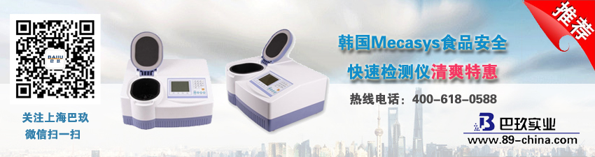 韓國(guó)Mecasys食品安全快速檢測(cè)儀清爽特惠 