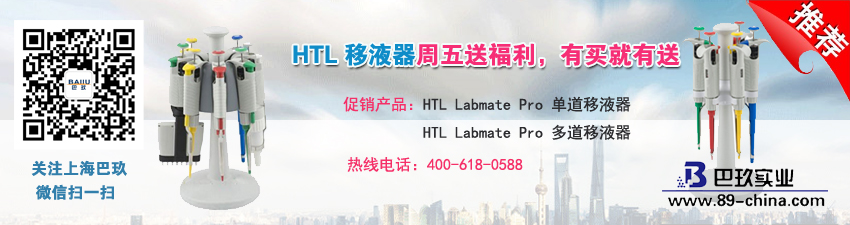 HTL 移液器周五送福利，有買就有送!