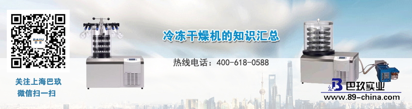 冷凍干燥機(jī)的知識(shí)匯總