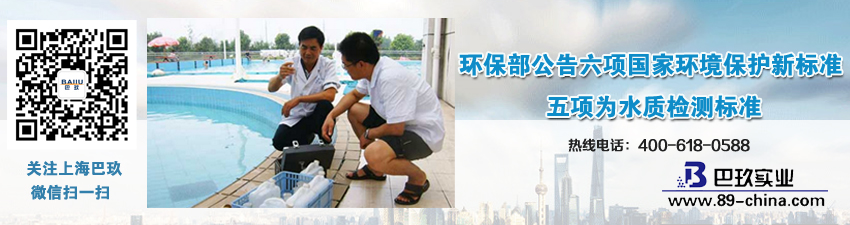 環(huán)保部公告六項國家環(huán)境保護新標準 五項為水質檢測標準