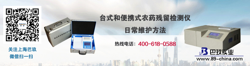 臺(tái)式和便攜式農(nóng)藥殘留檢測儀日常維護(hù)方法