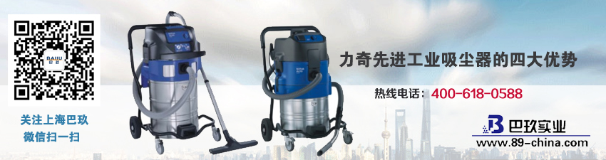 力奇[Cutting-edge工業(yè)吸塵器的四大優(yōu)勢(shì)