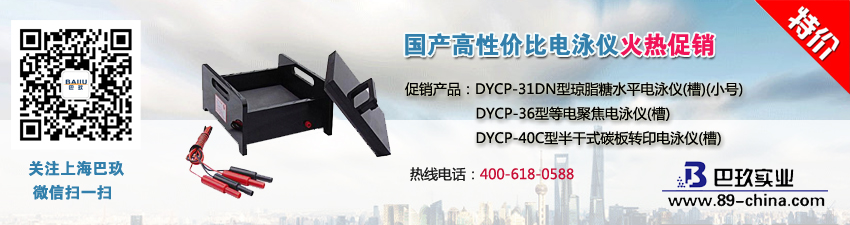 國產(chǎn)高性價比電泳儀火熱促銷