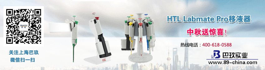 Labmate Pro移液器中秋送驚喜！