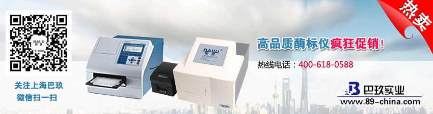 高品質(zhì)酶標(biāo)儀瘋狂促銷