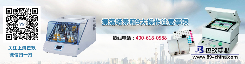 振蕩培養(yǎng)箱9大操作注意事項(xiàng)