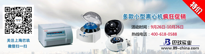 多款小型離心機(jī)瘋狂促銷