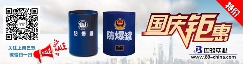 防爆罐十一國慶節(jié)火熱促銷