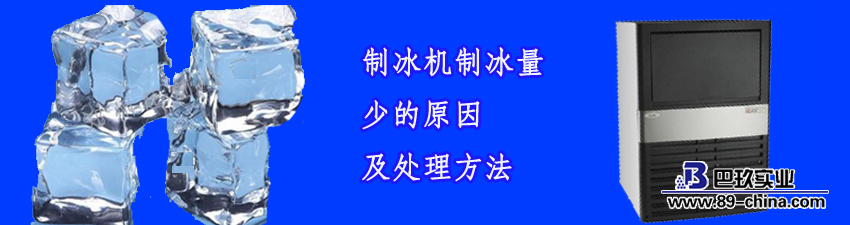 制冰機(jī)冰塊圖