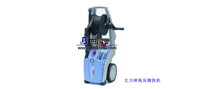 大力神高壓清洗機(jī)
