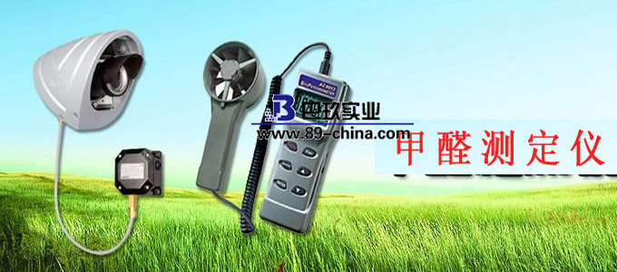 甲醛測(cè)定儀百科