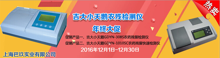 吉大小天鵝農(nóng)藥殘留檢測儀年終大促，低價風(fēng)暴