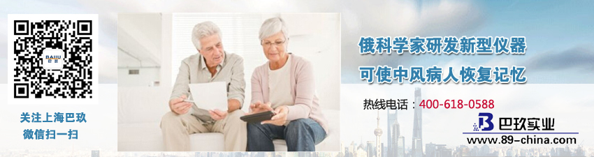 俄科學(xué)家研發(fā)新型儀器可使中風(fēng)病人恢復(fù)記憶