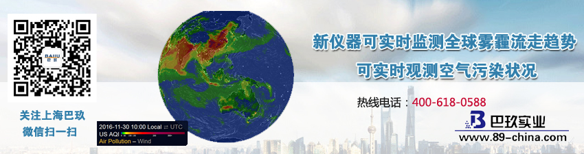 新儀器可實(shí)時監(jiān)測全球霧霾流走趨勢 可實(shí)時觀測空氣污染狀況