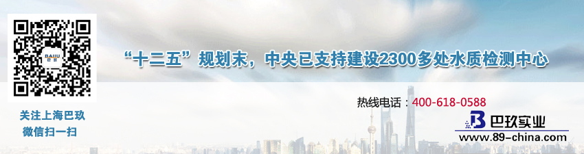 “十二五”規(guī)劃末，中央已支持建設(shè)2300多處水質(zhì)檢測中心