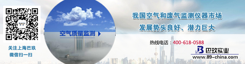 我國空氣和廢氣監(jiān)測儀器市場發(fā)展勢頭良好、潛力巨大 