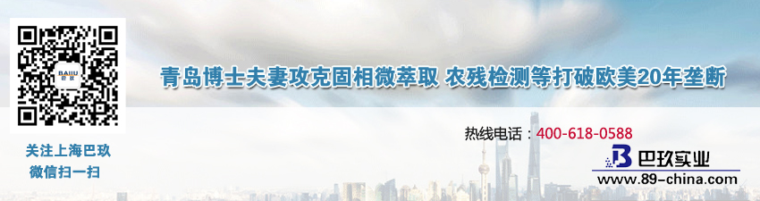 青島博士夫妻攻克固相微萃取 農(nóng)殘檢測(cè)等打破歐美20年壟斷
