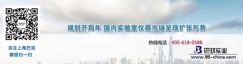 規(guī)劃開(kāi)局年 國(guó)內(nèi)實(shí)驗(yàn)室儀器市場(chǎng)呈現(xiàn)擴(kuò)張形勢(shì)