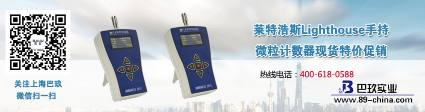 萊特浩斯Lighthouse手持微粒計數(shù)器現(xiàn)貨特價促銷
