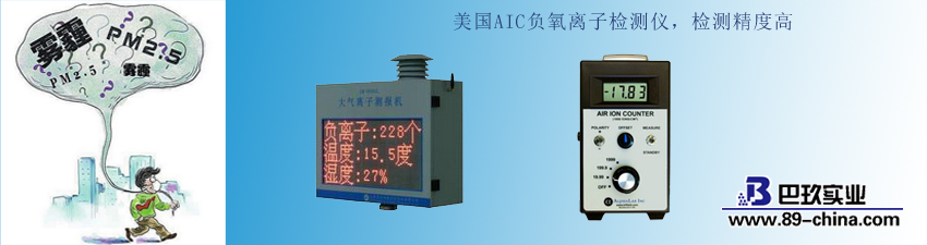 負(fù)氧離子檢測(cè)儀