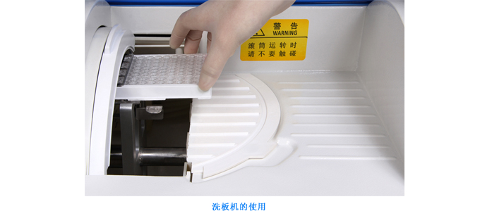 洗板機(jī)的使用方法