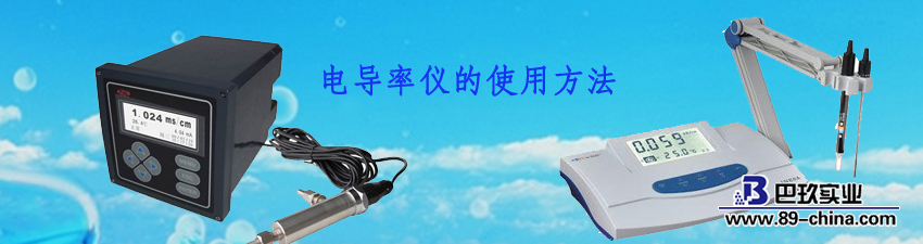 電導(dǎo)率 儀