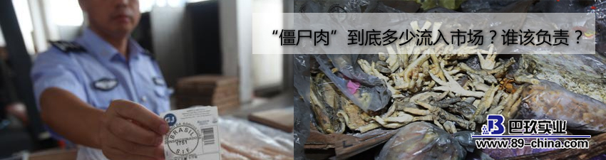 "僵尸肉"如何流入市場，誰應(yīng)該對此負(fù)責(zé)