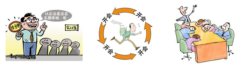 開會百態(tài)