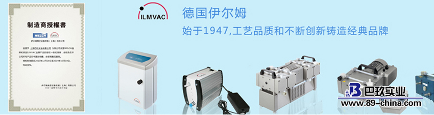 德國(guó)伊爾姆真空泵代理資質(zhì)